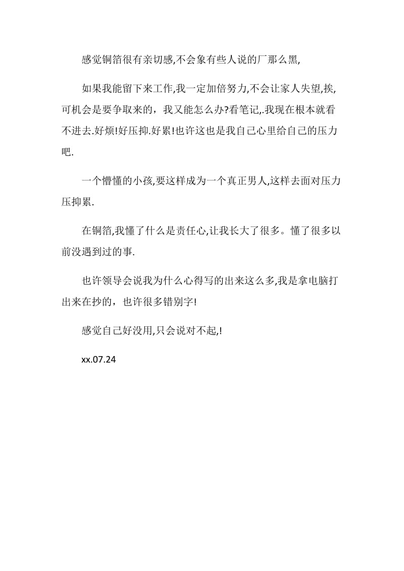 公司员工培训心得.doc_第3页