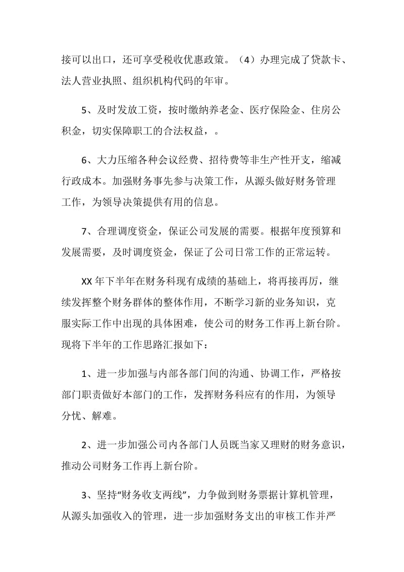 公司财务科工作总结.doc_第2页