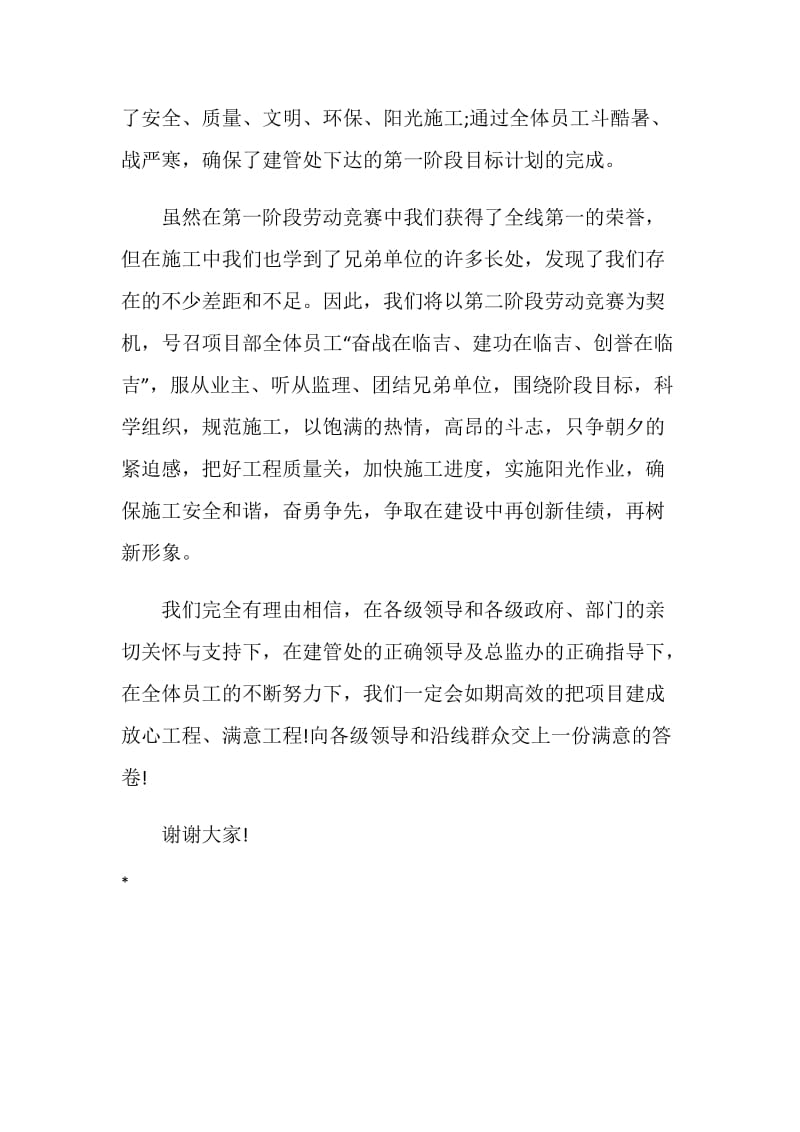 劳动竞赛活动获奖感言.doc_第2页