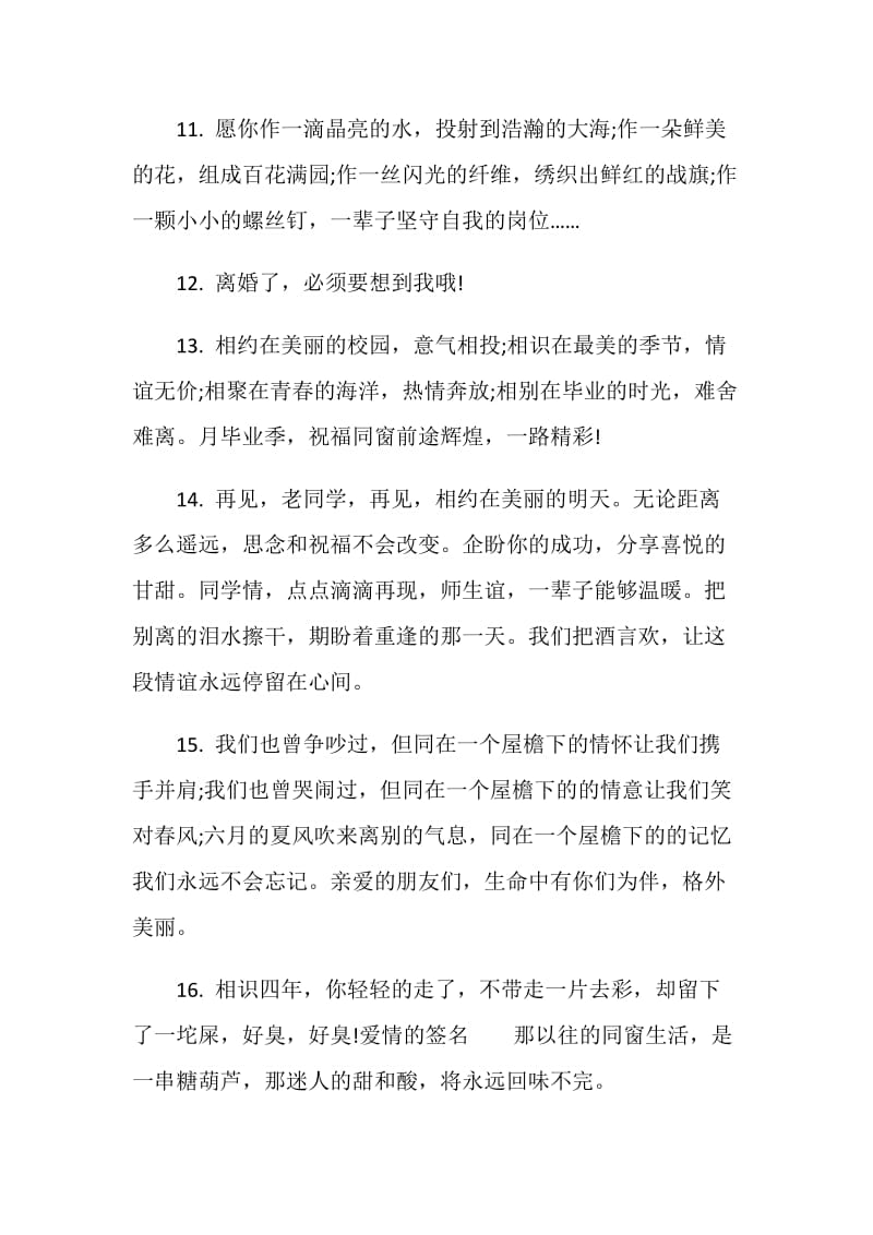 初中毕业留言20字长.doc_第3页