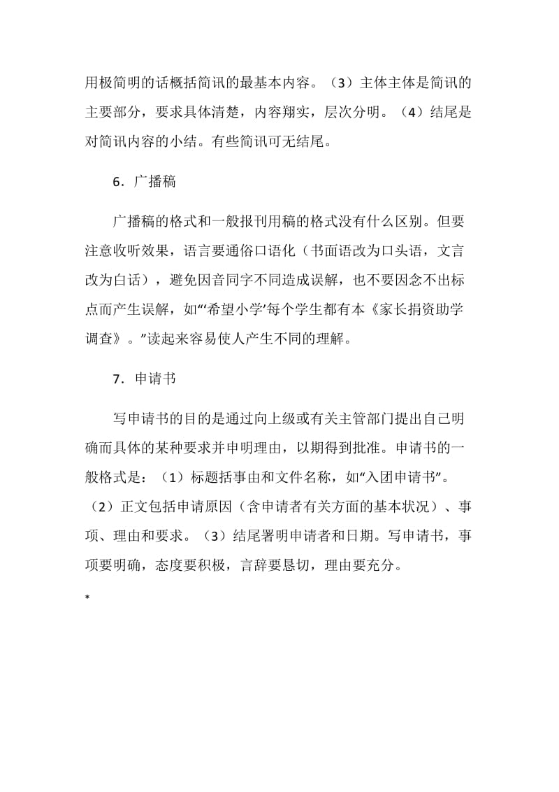 八种常见应用文格式.doc_第3页