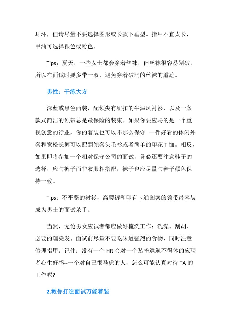 关于面试着装礼仪大全.doc_第2页