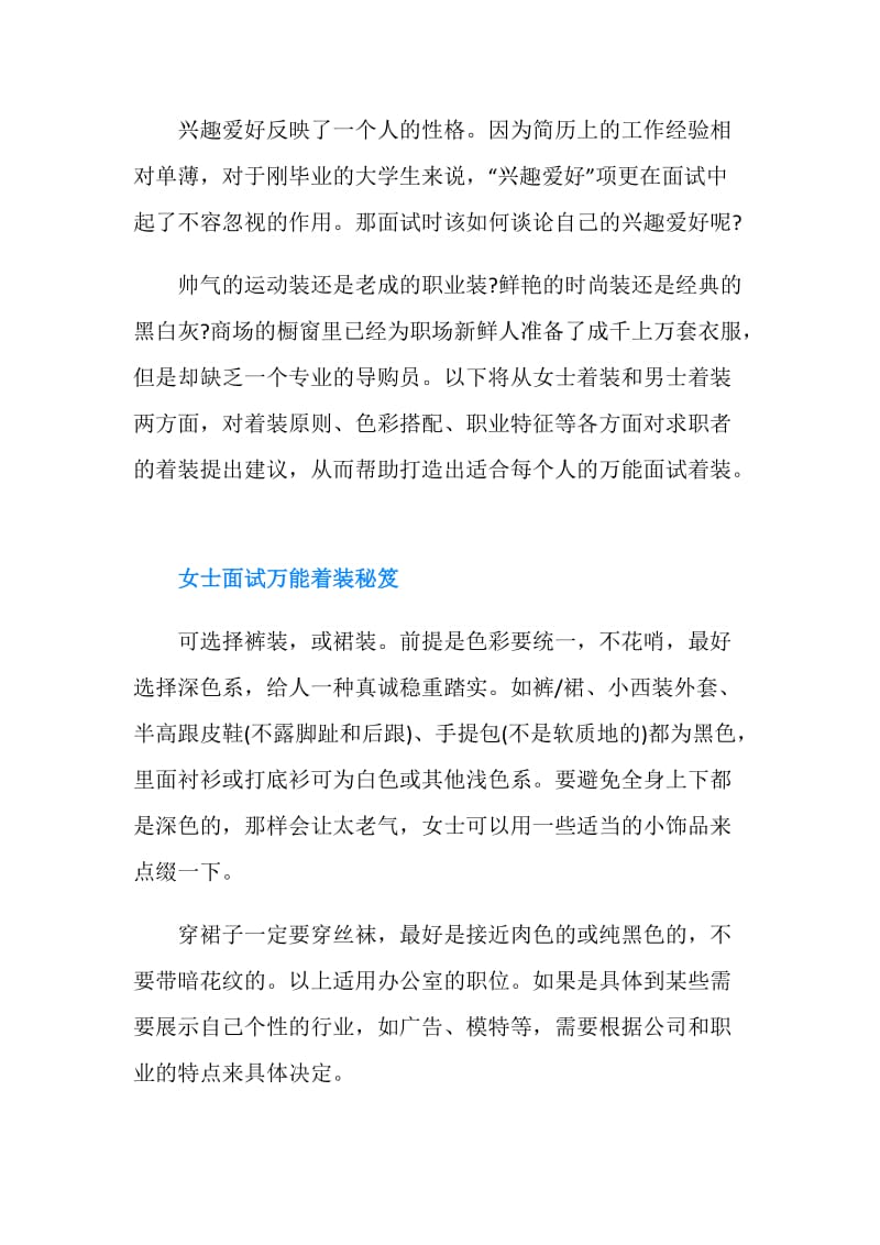 关于面试着装礼仪大全.doc_第3页