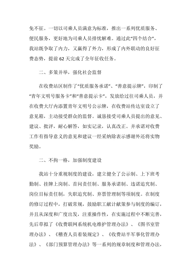 公路收费站争先创优活动汇报材料.doc_第2页