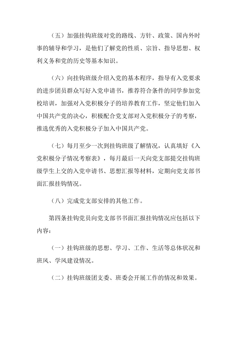 公管学院挂钩班级制度.doc_第2页