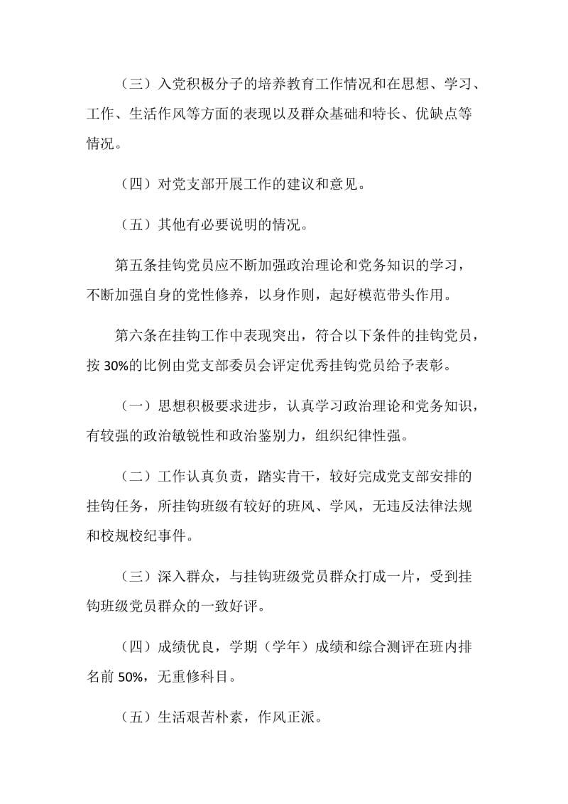 公管学院挂钩班级制度.doc_第3页