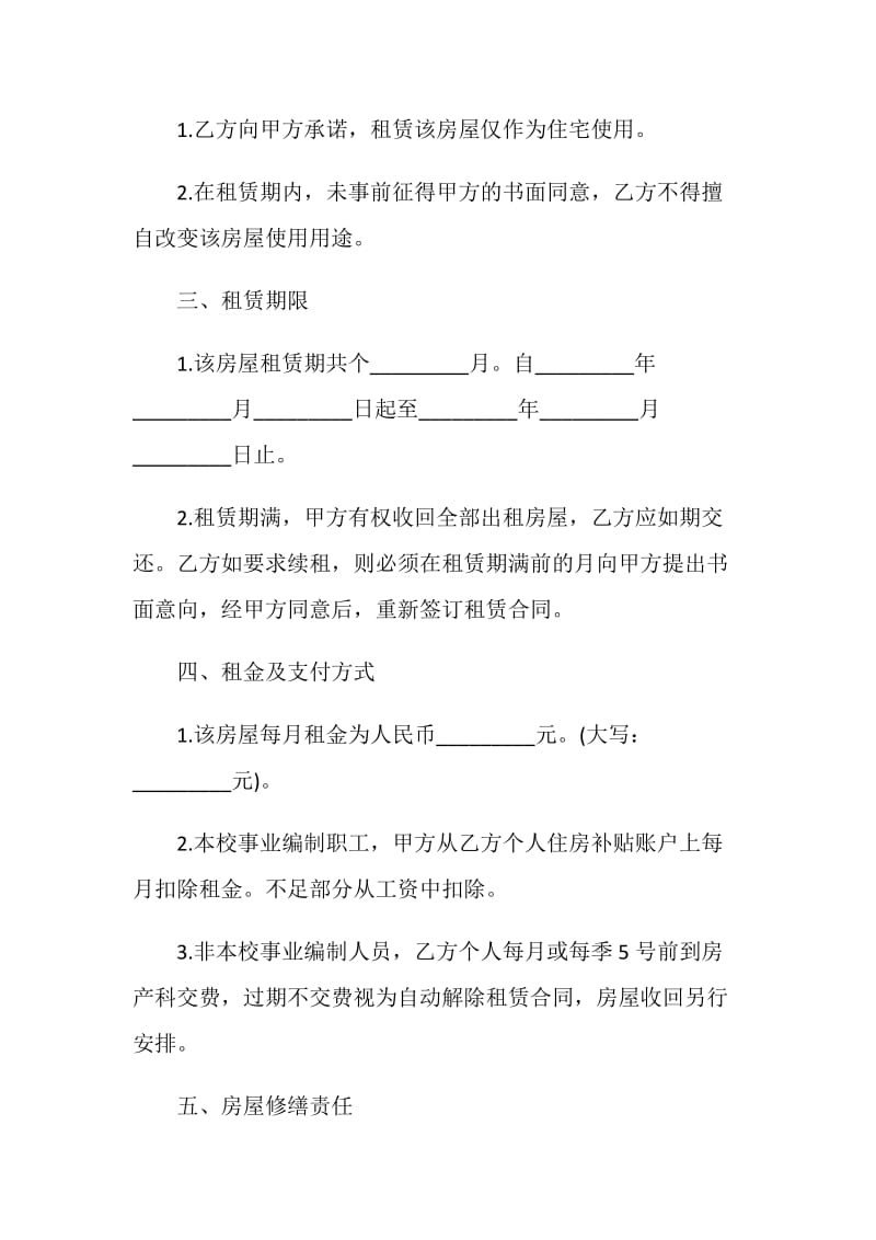 公寓出租合同.doc_第2页