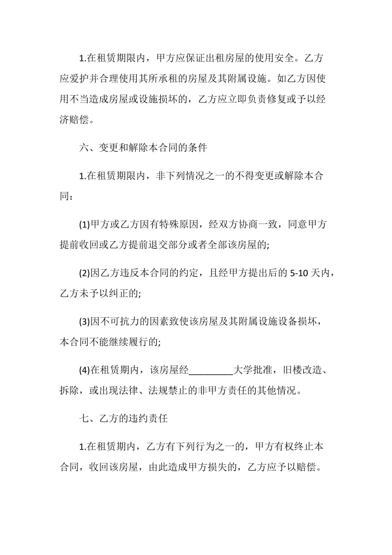 公寓出租合同.doc_第3页