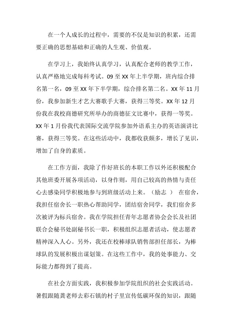 国家励志奖学金发言稿.doc_第2页