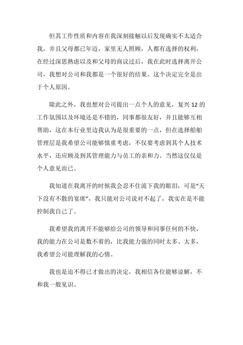 国企职工辞职报告.doc_第2页