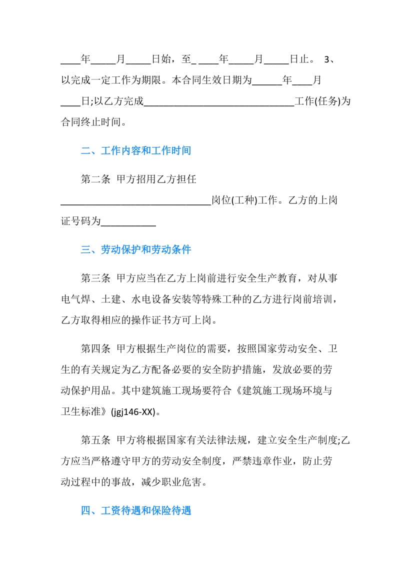 农民工劳动合同范本2019.doc_第2页