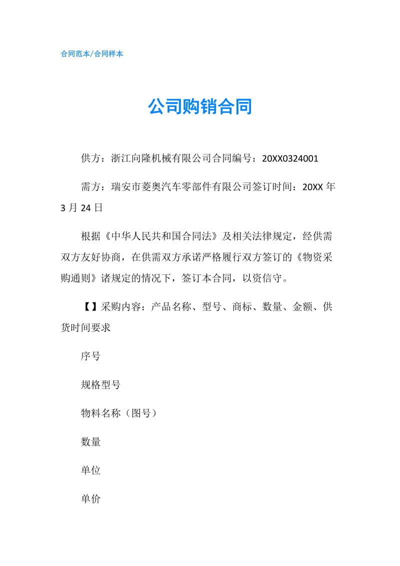 公司购销合同.doc_第1页