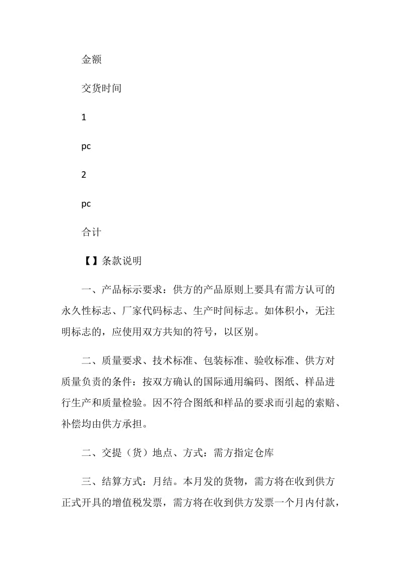 公司购销合同.doc_第2页