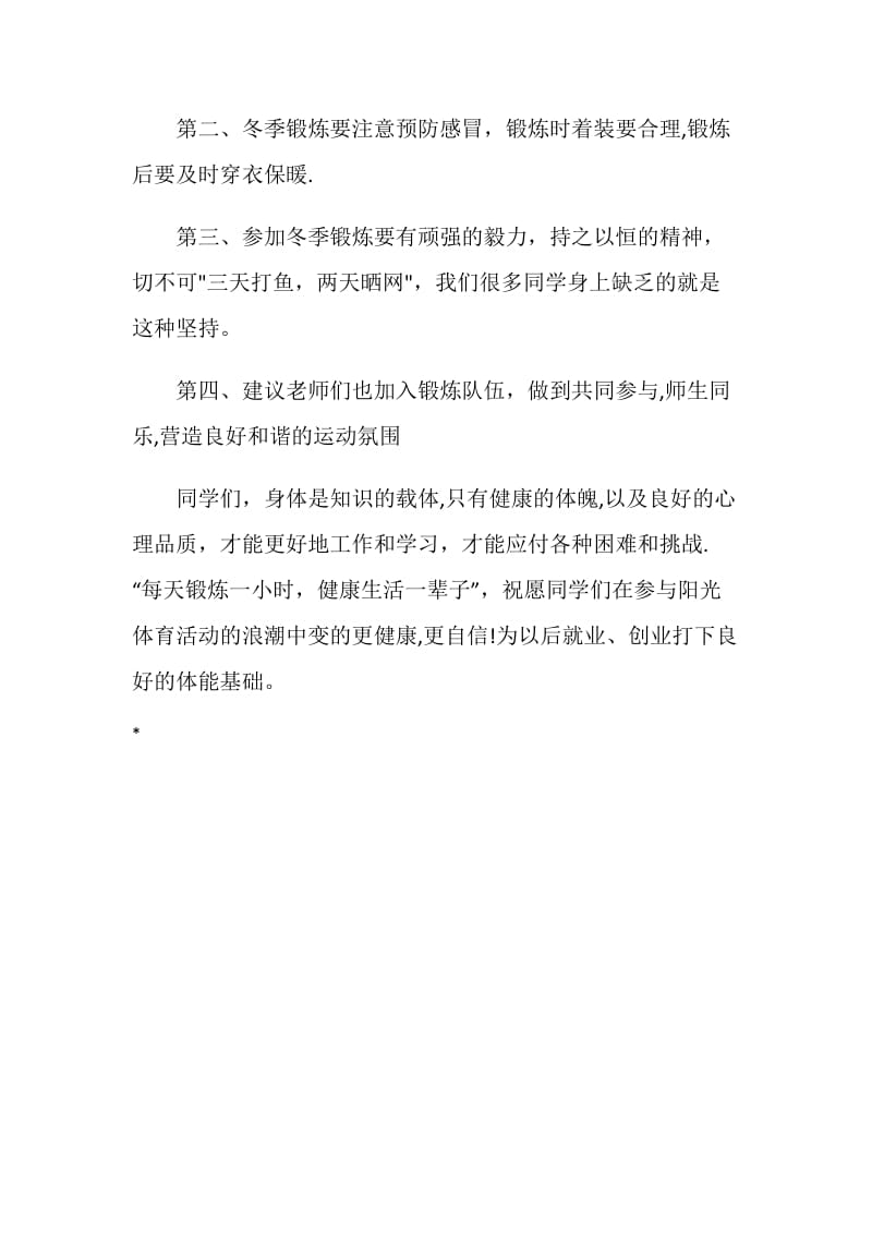 关于运动的国旗下讲话稿.doc_第3页