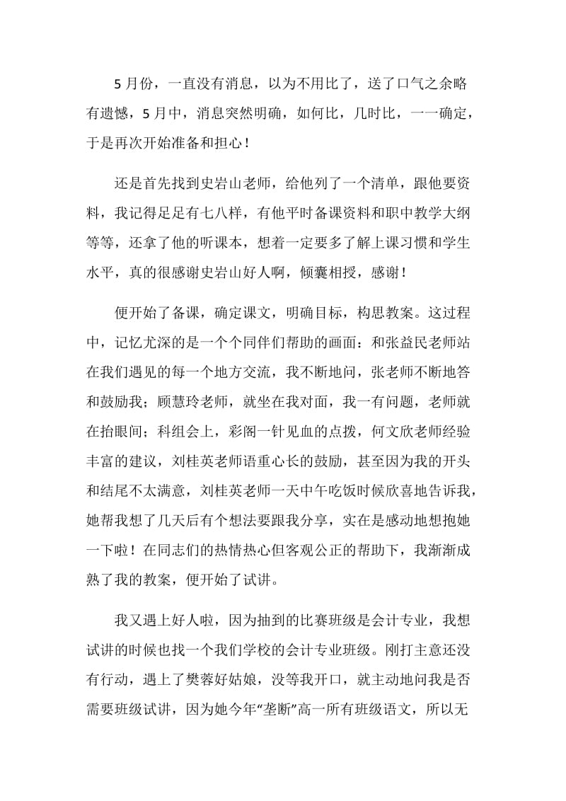 参加市中职教师教学竞赛心得.doc_第2页