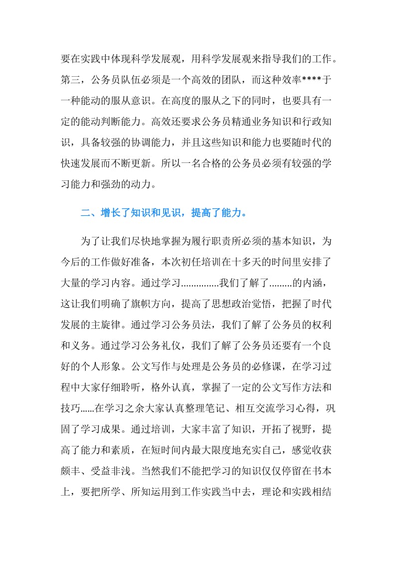 公务员初任的培训个人总结.doc_第2页