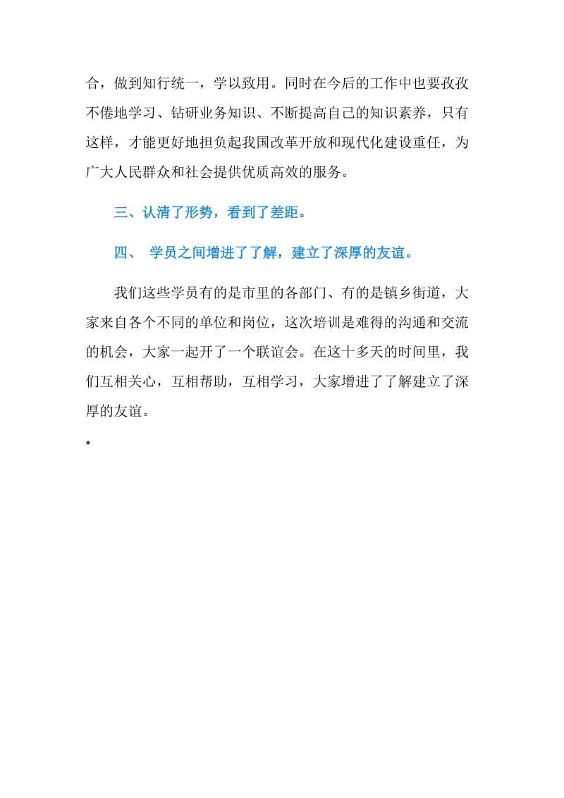 公务员初任的培训个人总结.doc_第3页