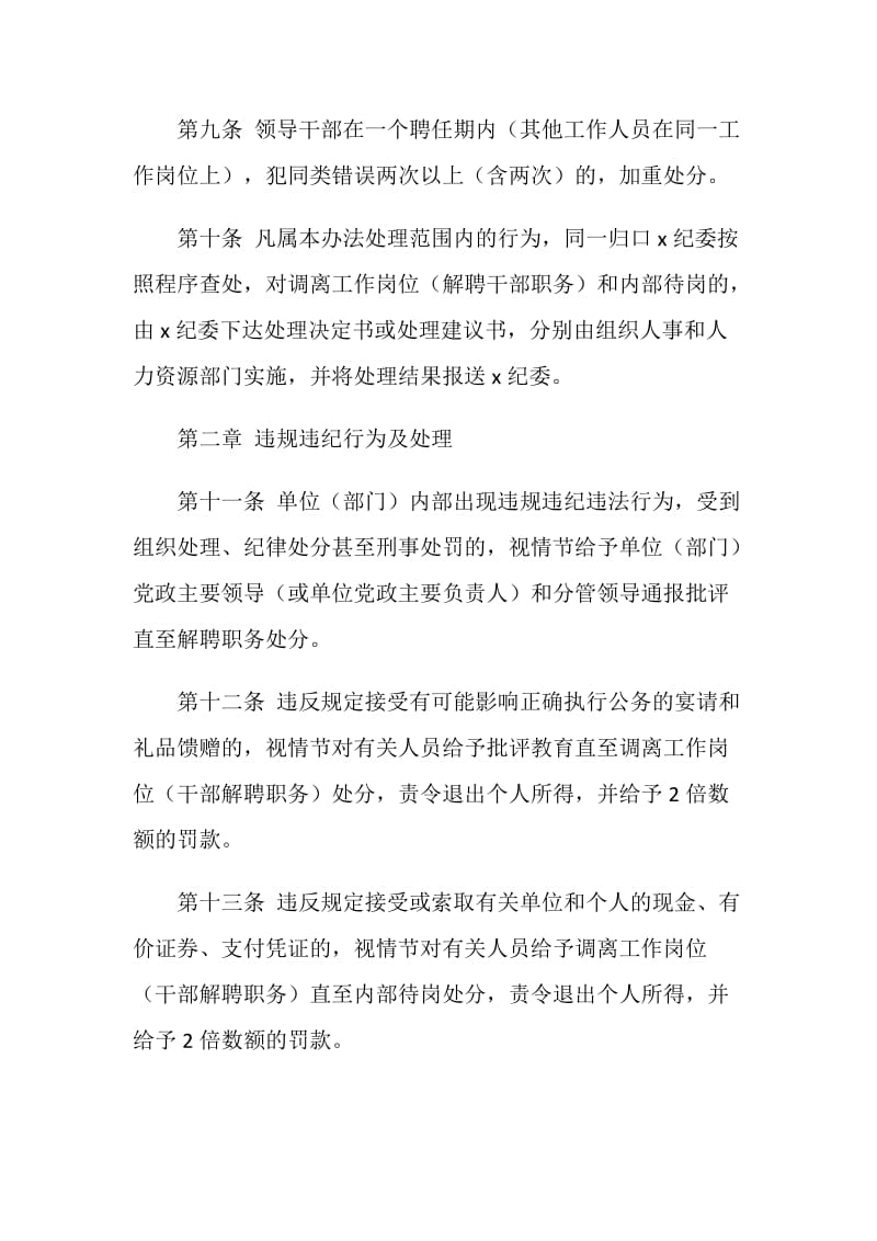 关于违反廉洁从业有关规定的处理办法.doc_第3页