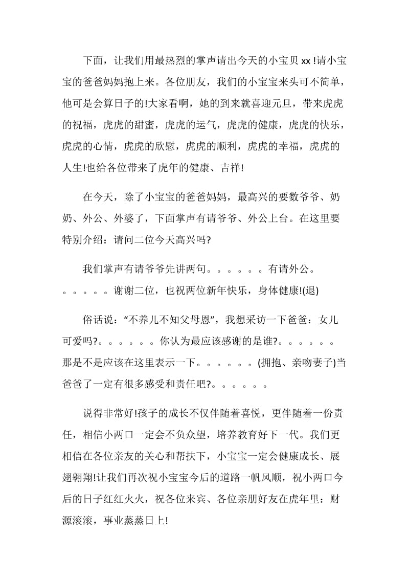 千金满月酒主持话稿.doc_第2页