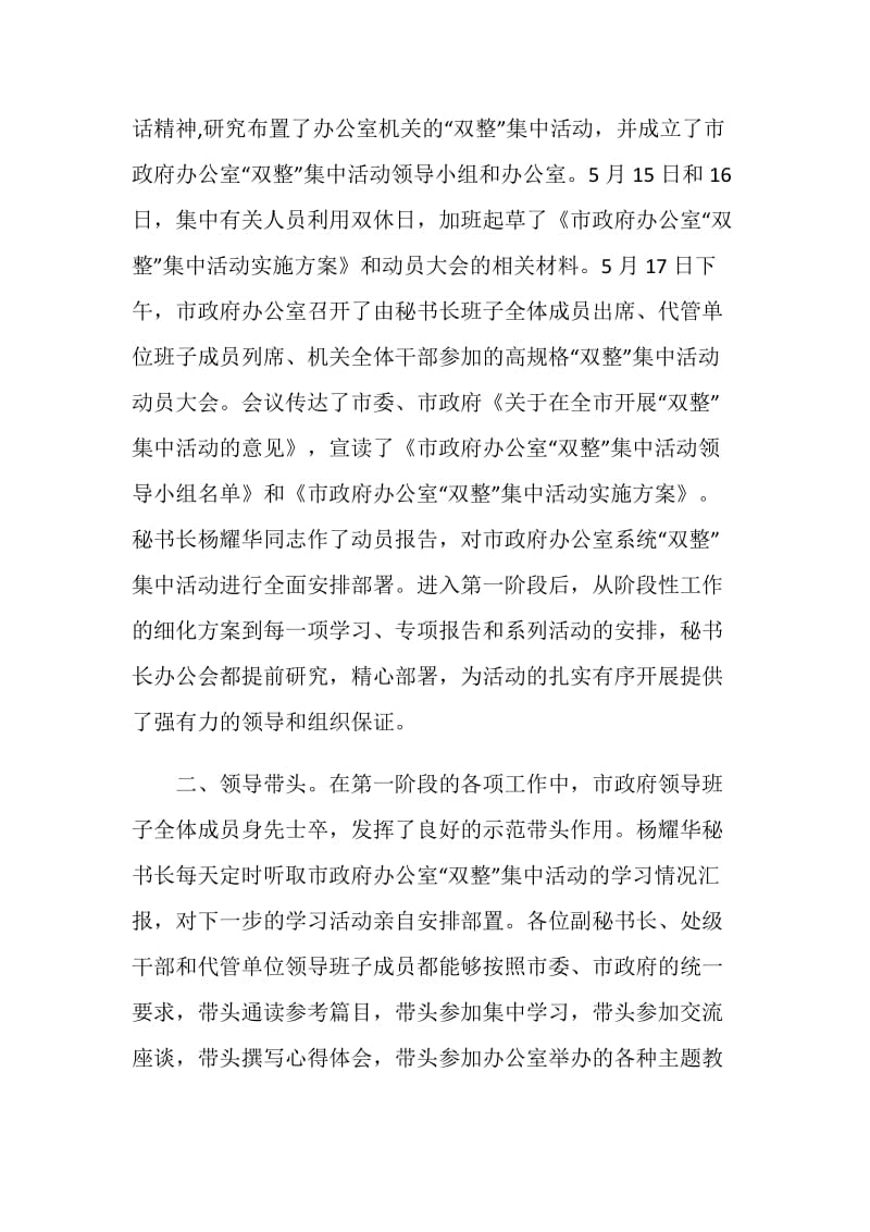 双整集中活动学习提高阶段工作总结.doc_第2页