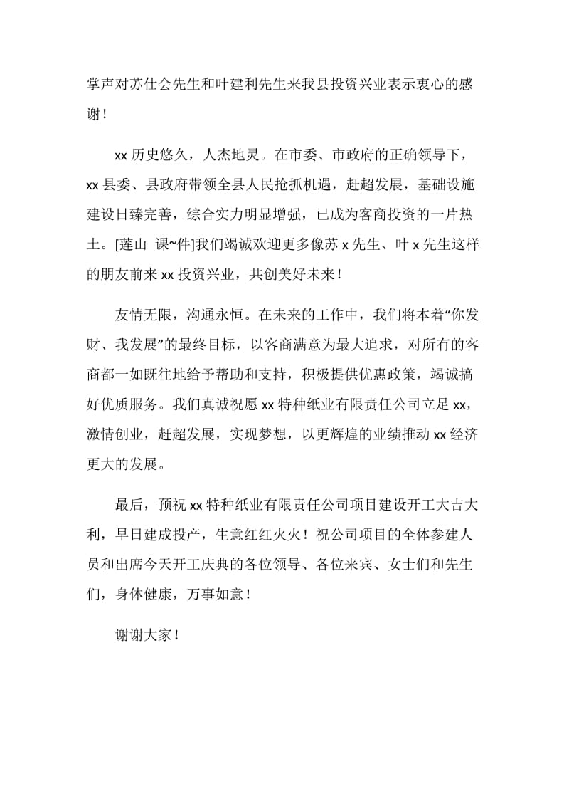 公司奠基仪式上的贺词.doc_第2页