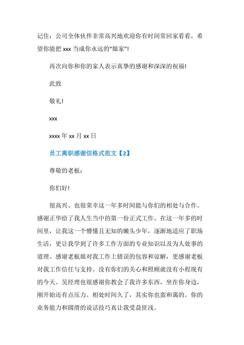 关于员工离职感谢信格式范文.doc_第2页