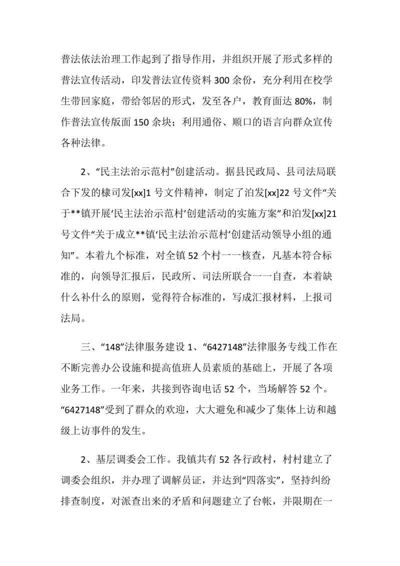 司法所20XX上半年工作总结(法律服务所).doc_第2页