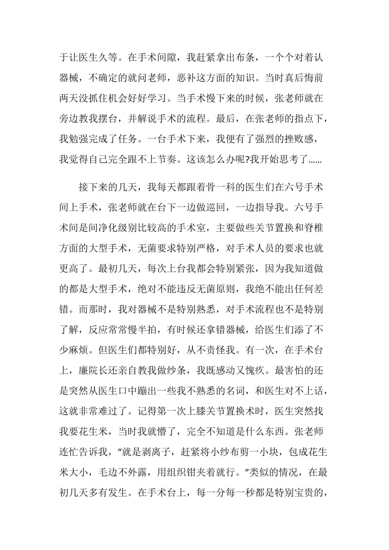 医院手术室实习心得.doc_第3页