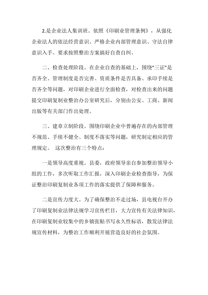 县印刷复制业专项整治工作报告.doc_第2页