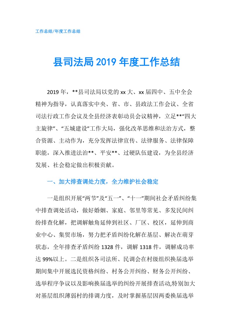 县司法局2019年度工作总结.doc_第1页