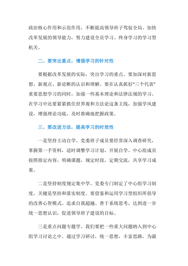 党员中心组个人学习总结.doc_第2页