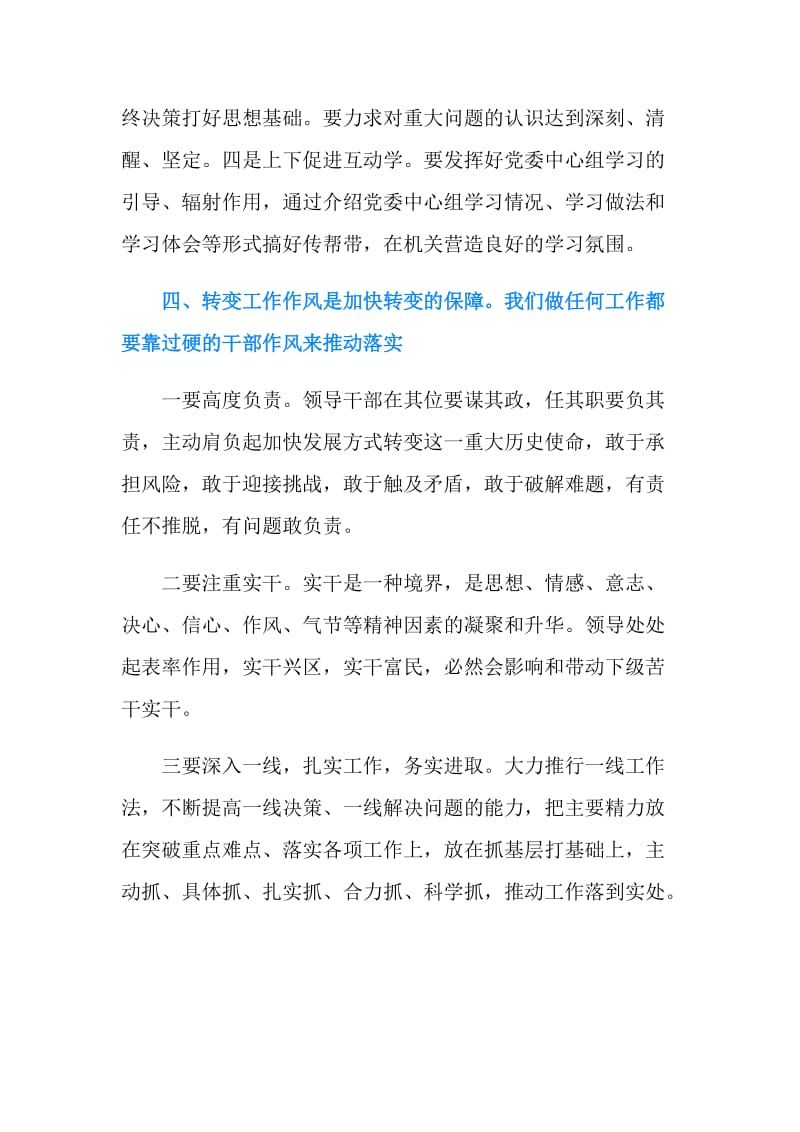 党员中心组个人学习总结.doc_第3页