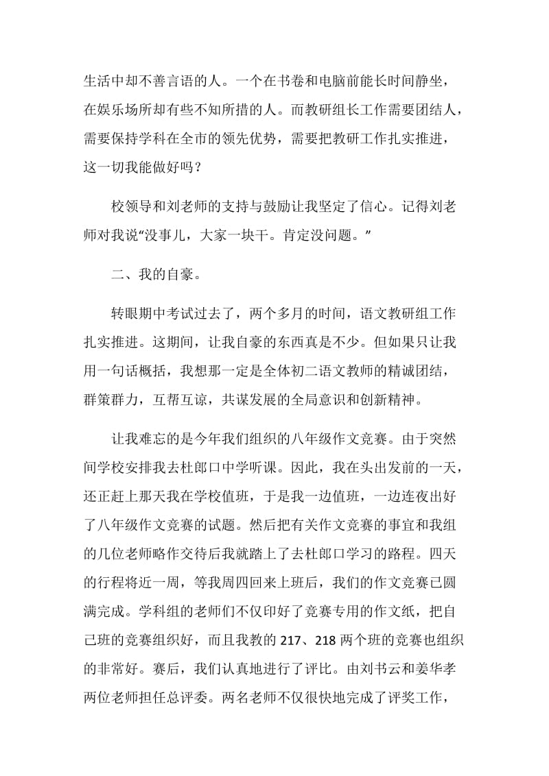 八年级语文教研组工作汇报材料.doc_第2页