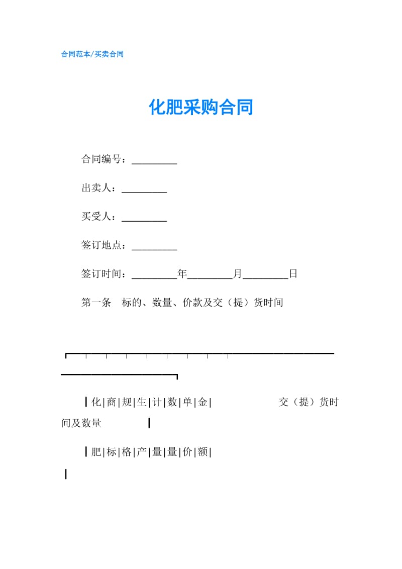 化肥采购合同.doc_第1页