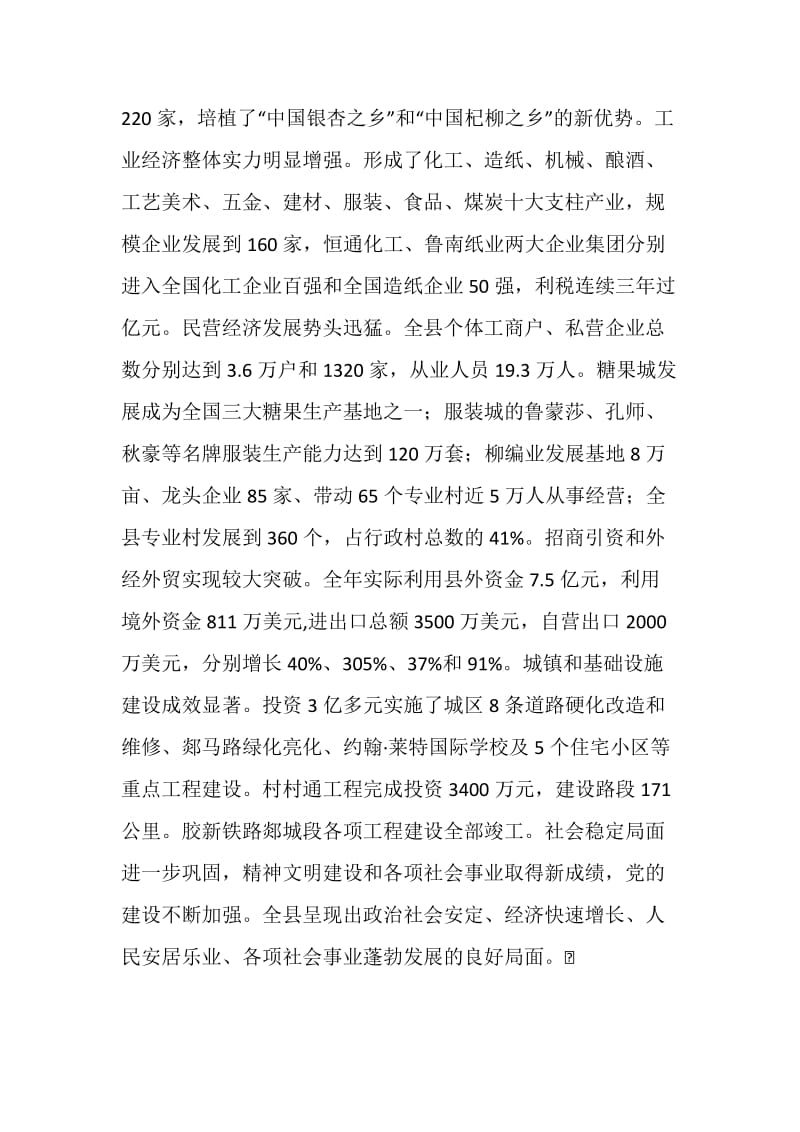 县委在新春联谊会上的致词.doc_第2页