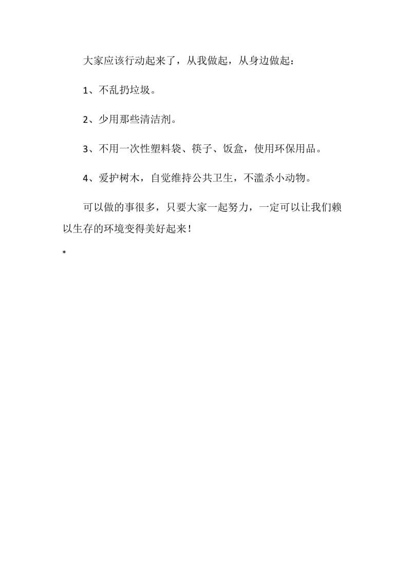 公民环保倡议书.doc_第2页