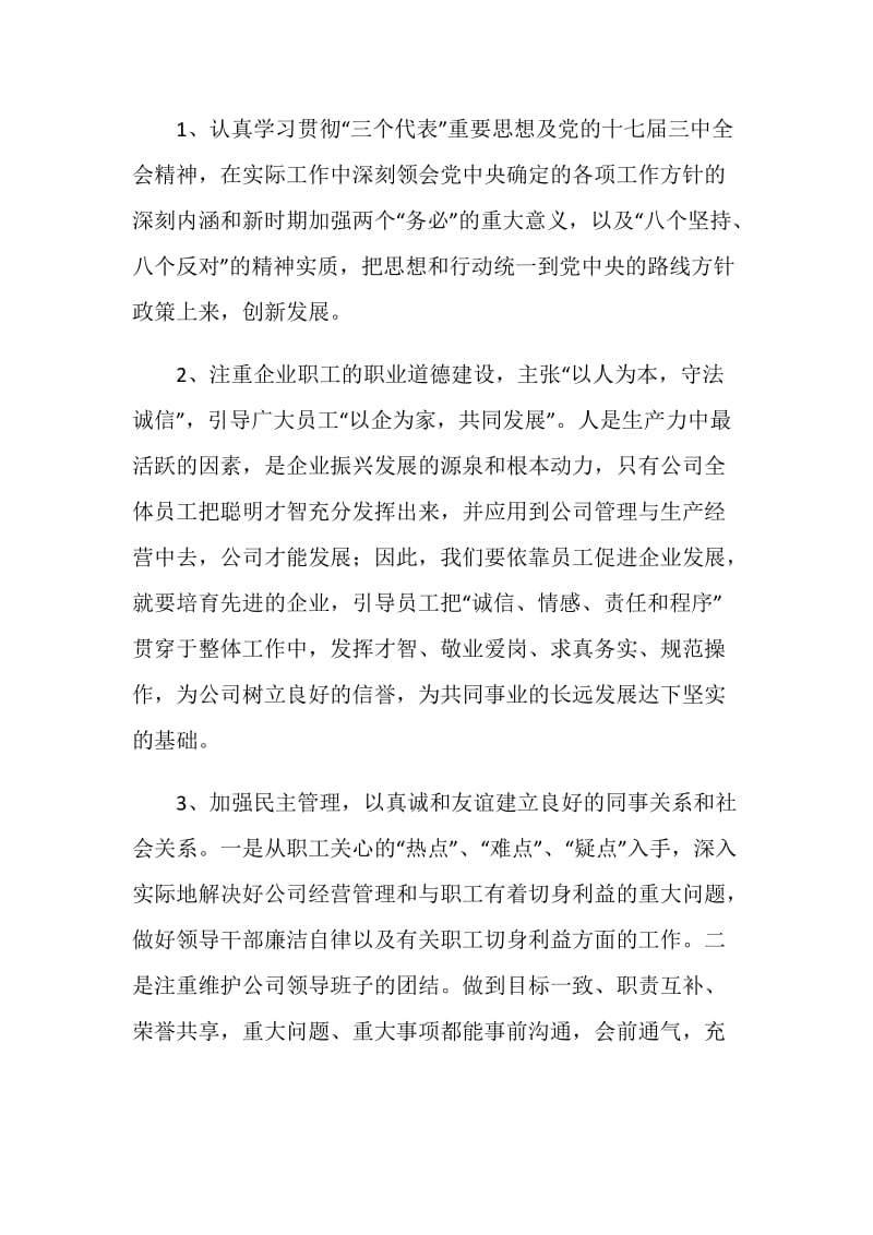 公司领导工作叙述报告.doc_第2页