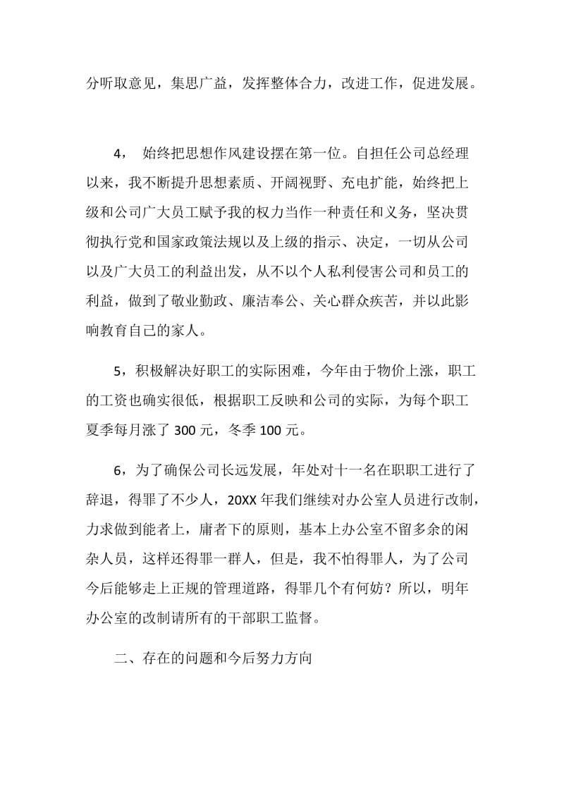 公司领导工作叙述报告.doc_第3页