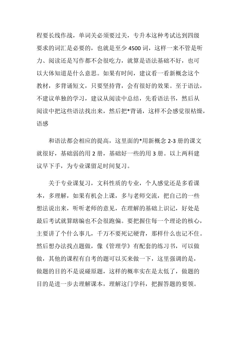 公共事业管理优秀学员交流经验材料.doc_第2页