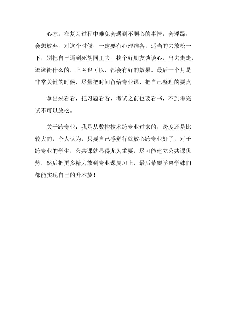 公共事业管理优秀学员交流经验材料.doc_第3页