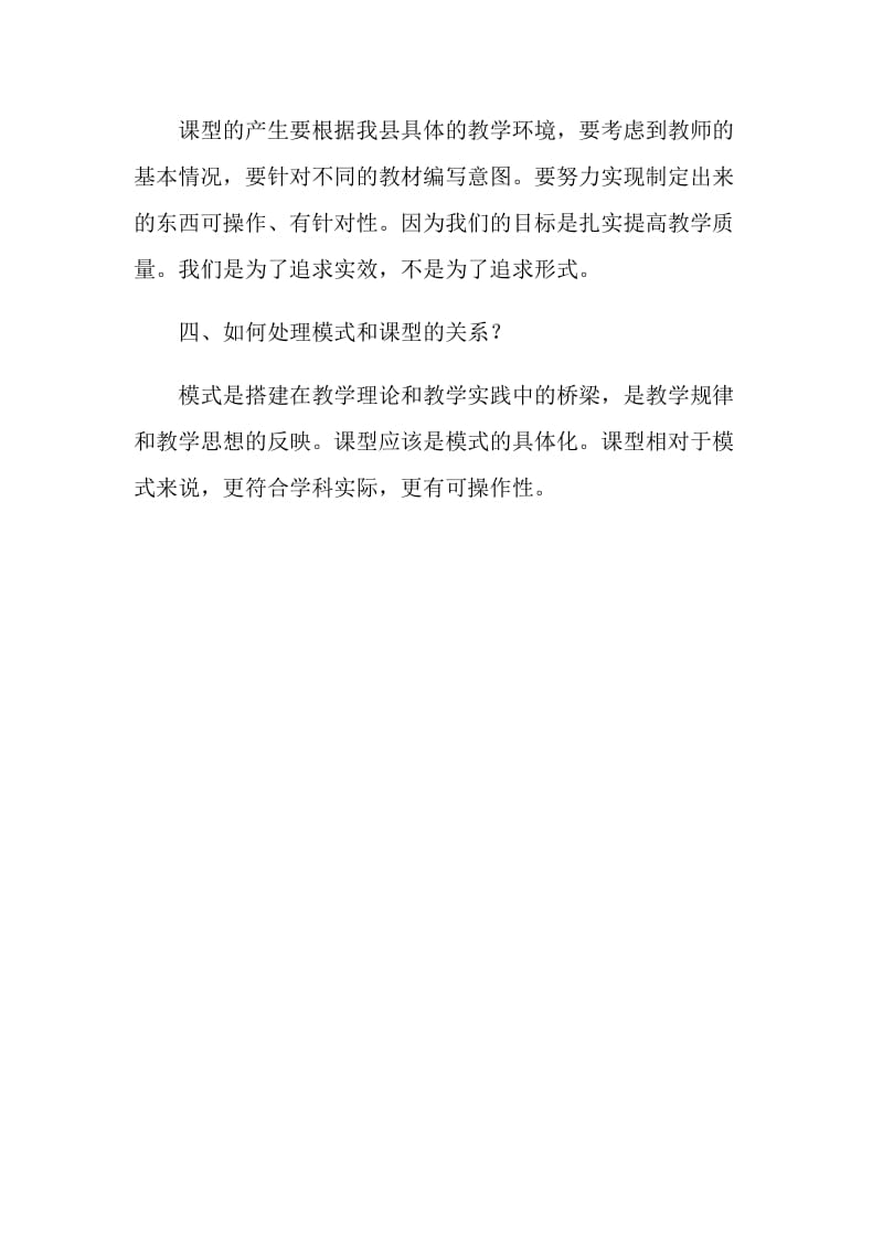 关于课型的发言提纲.doc_第2页