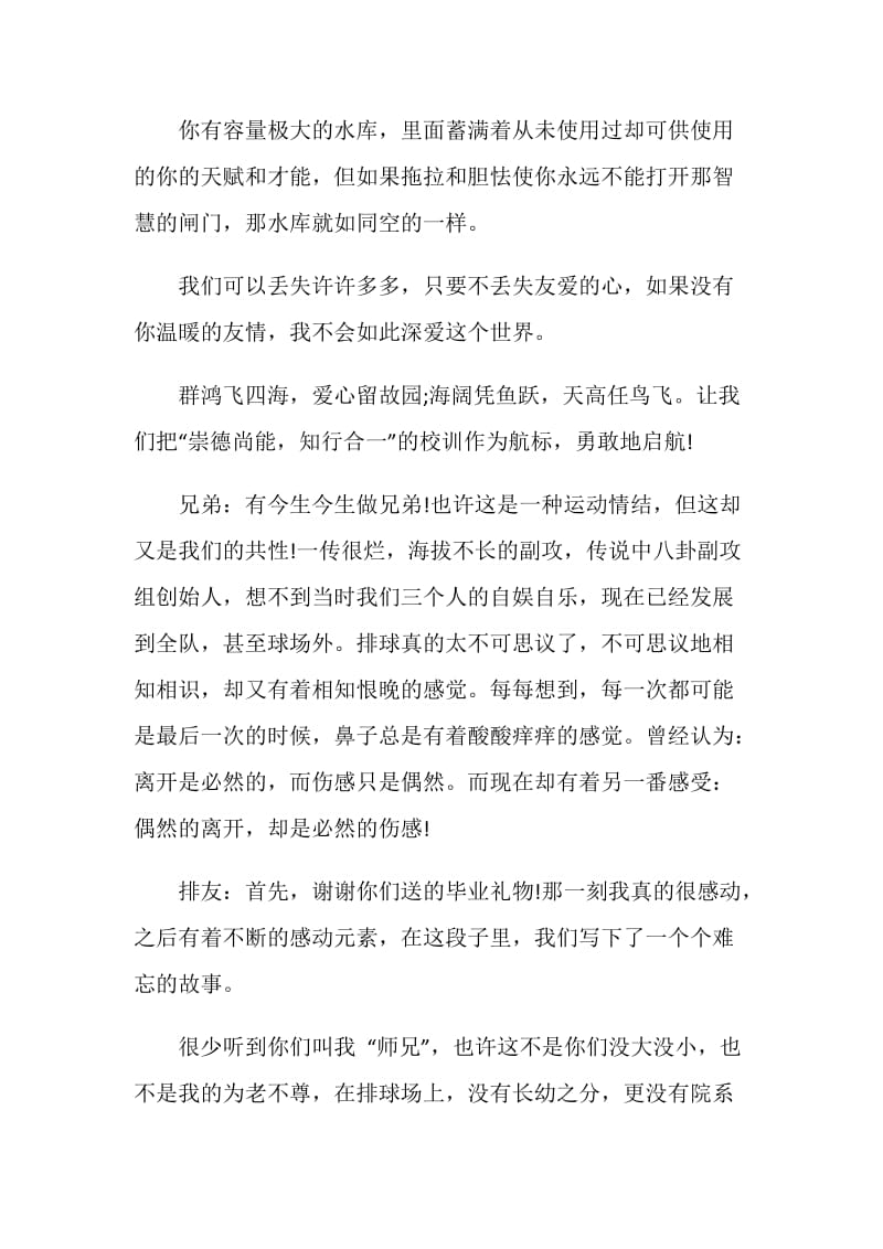 励志毕业感言大学.doc_第2页