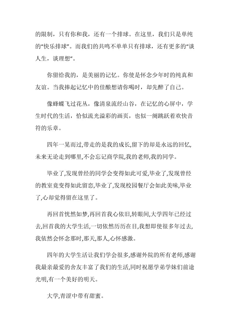 励志毕业感言大学.doc_第3页