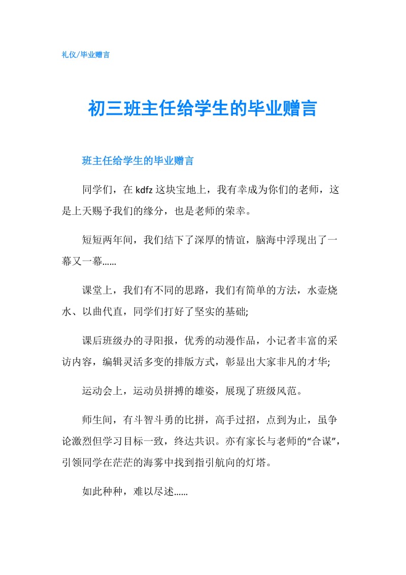 初三班主任给学生的毕业赠言.doc_第1页