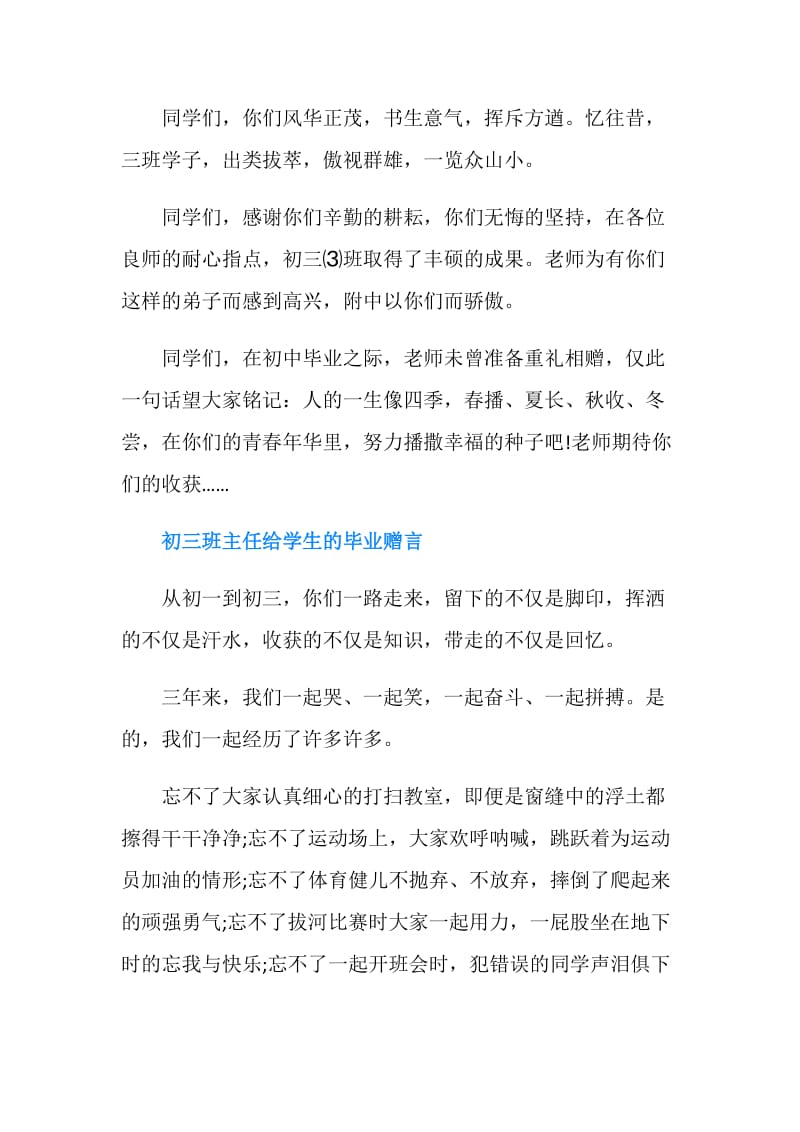 初三班主任给学生的毕业赠言.doc_第2页