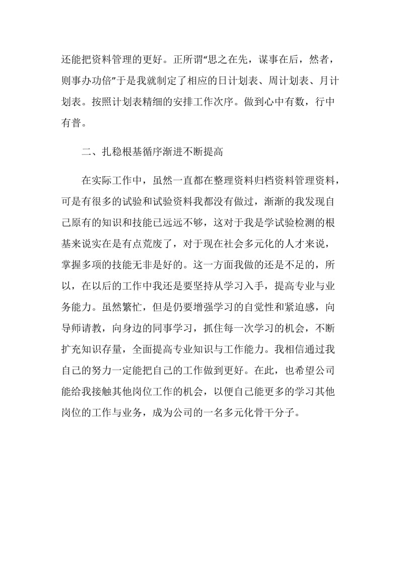 公司资料员述职述廉.doc_第3页