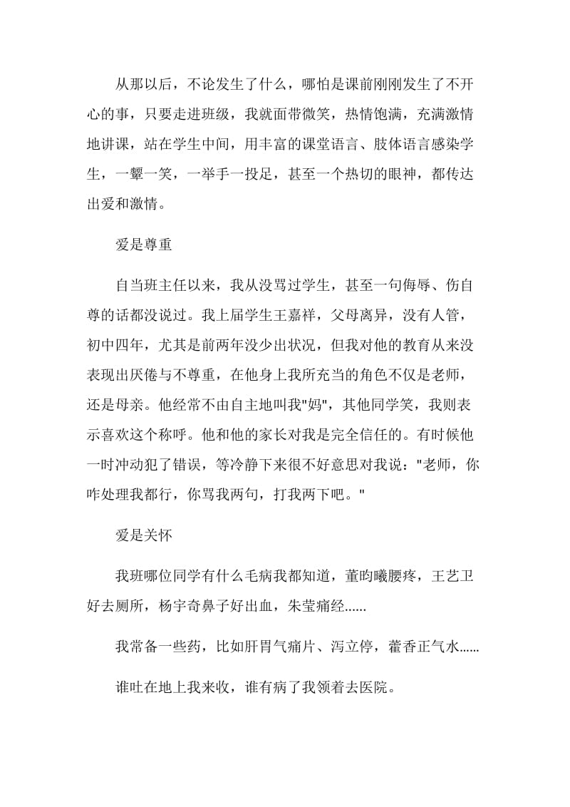 十佳班主任演讲稿范本精选-是爱使我勤耕不辍.doc_第3页