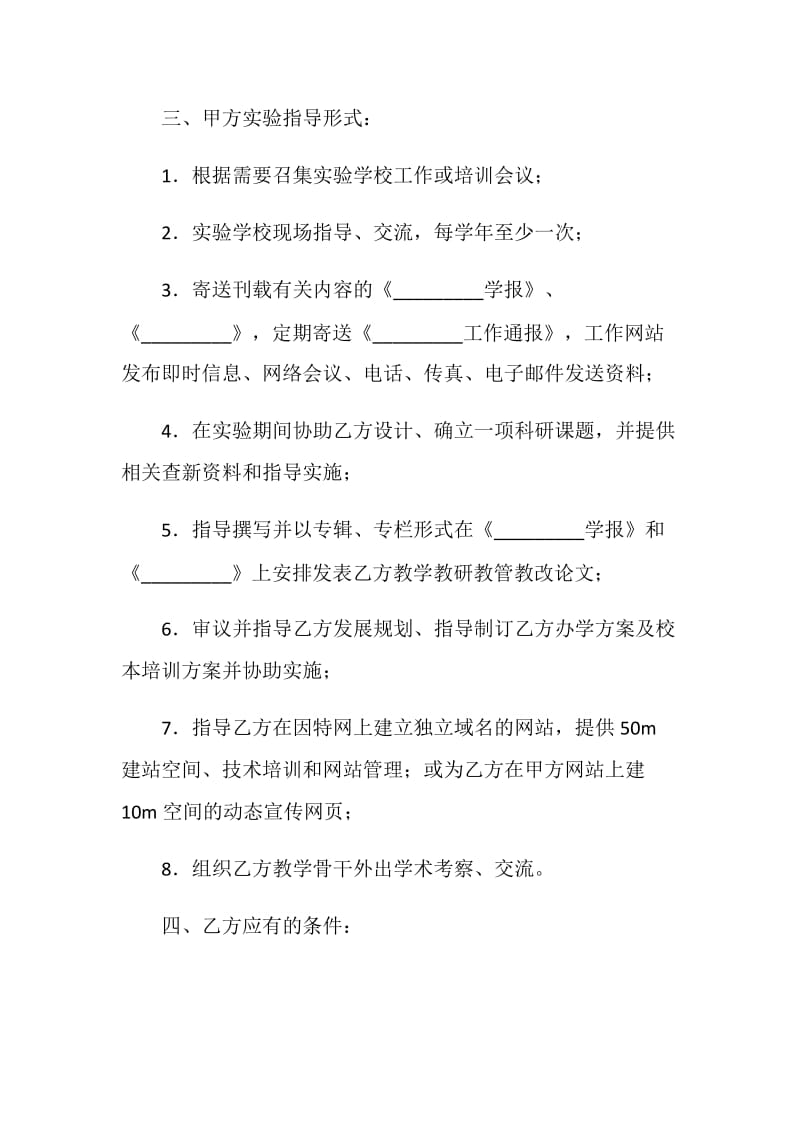 合作办学协议（三）.doc_第2页