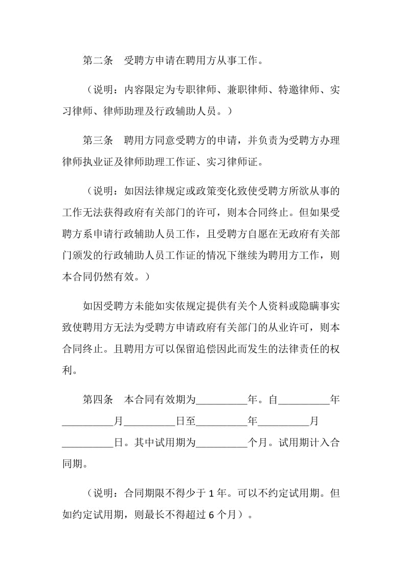 北京市律师事务所《聘用合同》标准格式及必备条款.doc_第2页