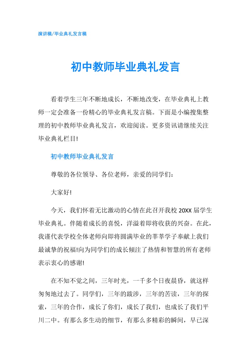 初中教师毕业典礼发言.doc_第1页